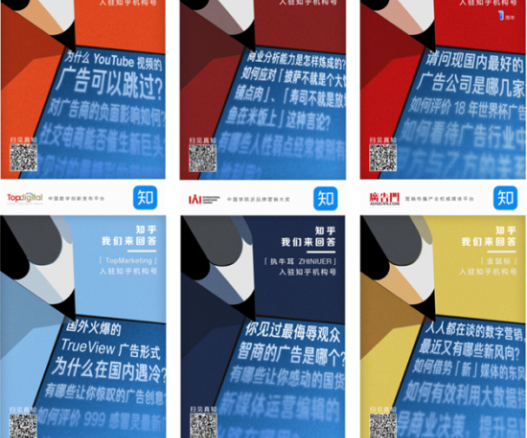 营销行业13大奖节集体入驻机构号，助推知乎商业化再上台阶