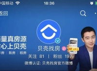 贝壳找房：携手黄轩，做好新平台的声量攻坚战