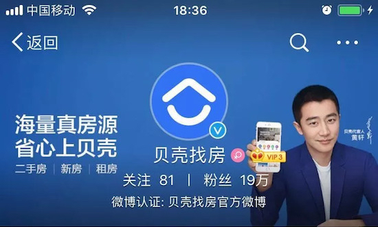 贝壳找房：携手黄轩，做好新平台的声量攻坚战