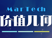 MarTech创新价值最大化:是堆栈or趋势？