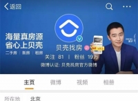 贝壳找房：携手黄轩，做好新平台的声量攻坚战