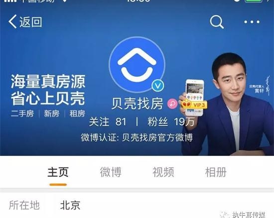 贝壳找房:携手黄轩,做好新平台的声量攻坚战