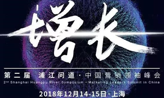 1200位市场人参会，传统与互联网企业的深度碰撞