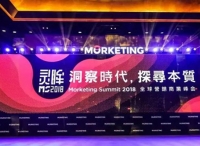 洞察新时代增长脉络，探寻商业与营销本质，在MS 2018 读懂中国的营销智慧