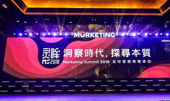 洞察新时代增长脉络，探寻商业与营销本质，在MS 2018 读懂中国的营销智慧