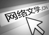网络文学当与时代同行，吾里文化深度探索优秀作品