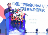 彰显广告企业品牌价值，推动行业高质量发展—中广协举办证明商标授牌仪式