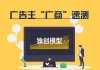 执牛耳：破解“哥德巴赫猜想”，从流量思维到营销金字塔
