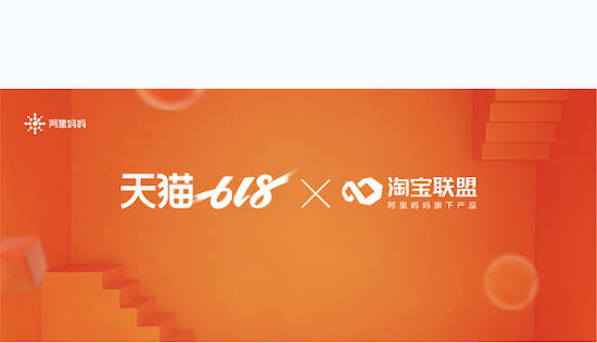 超一万品牌参与，达人单人带货超1亿，淘宝联盟的商业带货王国