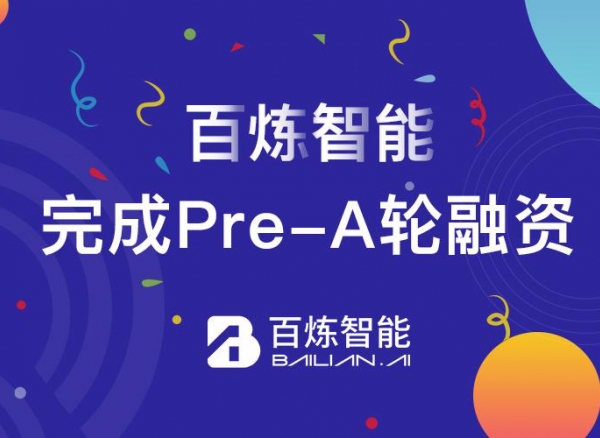 百炼智能获5000万元Pre-A轮融资，深耕智能获客赛道