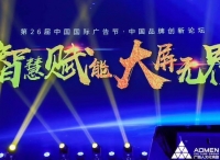 康佳、创维、海信、长虹等头部厂商再聚广告节，呼吁净化环境，抓住5G机遇