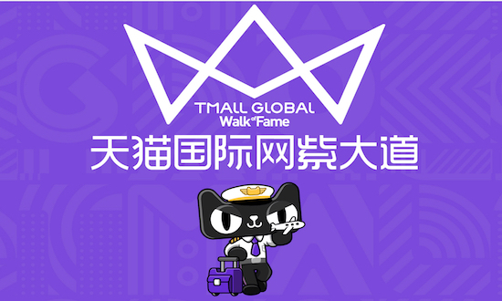 超额完成大进口第一年目标，阿里着手打造全球“网紫”经济