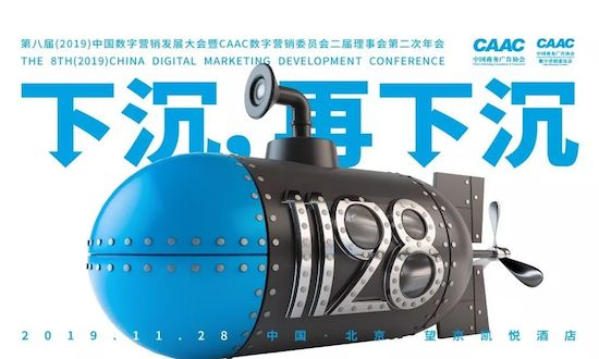 报名中 | 1128，遇见数字营销引领者