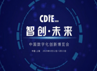 数字中国-智创未来！中国数字化创新博览会CDIE 2020震撼来袭！