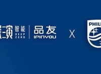 飞利浦签约品友AlphaData?，打造家电行业数据智能决策新标杆