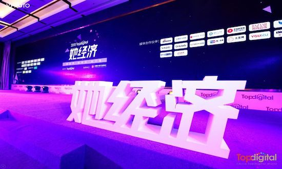 你了解“她”多少？与美图、斑马会员、韩束、美团点评、美柚等一起探索「她经济」