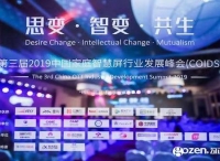 智能电视十年之际，我们总结了2020年中国家庭智慧屏九大趋势