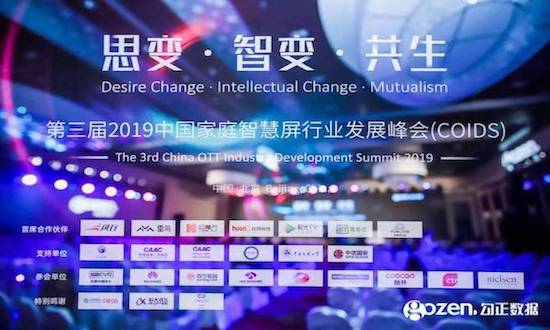 智能电视十年之际，我们总结了2020年中国家庭智慧屏九大趋势