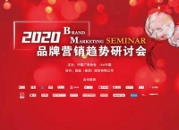 国潮、出海、新消费，2020品牌营销新的“关键词”