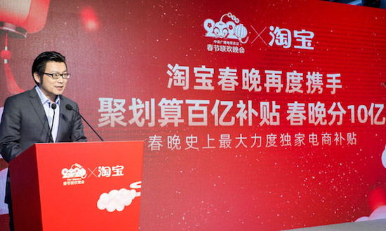 淘宝成为春晚独家电商合作伙伴，补贴力度空前