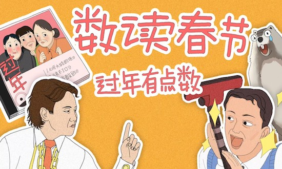 数说“鼠年”春节，讲述“下沉市场”的故事