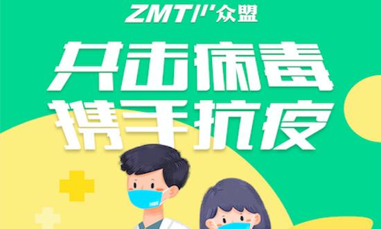 同心抗疫，众盟与一线65个地区的铁路乘警们“战”在一起