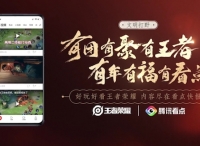 鼠年春节营销战，腾讯看点“四大营销策略”如何实现高点击？