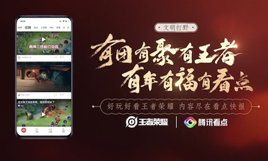 鼠年春节营销战，腾讯看点“四大营销策略”如何实现高点击？