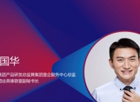 舒国华：疫情后，酒行业的线上业务该怎么做？