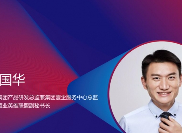 舒国华：疫情后，酒行业的线上业务该怎么做？