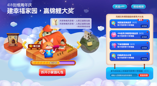 酷开网络418周年庆，创建幸福家园赢锦鲤大奖