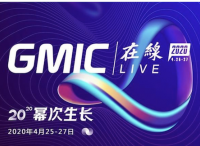 首日500万人在线！GMIC在线2020开幕，聚焦抗疫之后肆意生长！