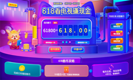 酷开网络618活动开启，赚酷币最全攻略来袭