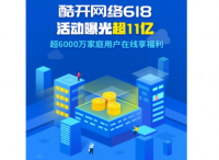 酷开618释放信号，开启收割OTT流量红利时代