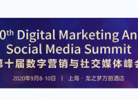 别“抑”了，dmsm十周年庆典请市场人一起来“嗨”