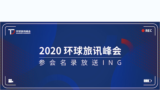 能熬过2020的旅游人，都是狠人