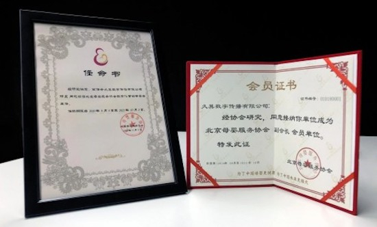久其数字传播助力母婴行业营销升级，数字化营销专委会正式成立