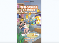 左手赢大奖右手献爱心，这个国庆长假酷开网络安排