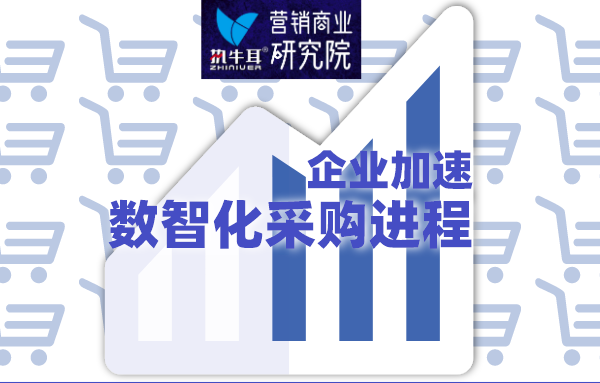企业加速数智化采购进程，京东企业业务带动效能增长
