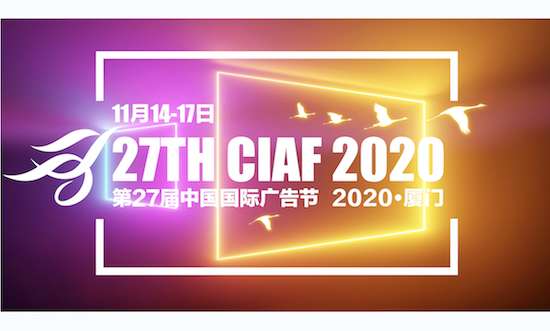 『CIAF预告』 | 2020厦门中国国际广告节日程安排新鲜出炉！