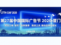 中国国际广告节必去打卡指南请查收！