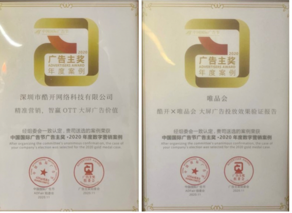 酷开网络再获权威机构认可，OTT大屏营销效果凸显