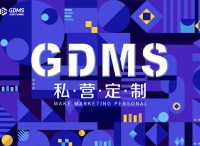 第七届GDMS定档1月26-27日！这场品牌界的营销盛会不容错过