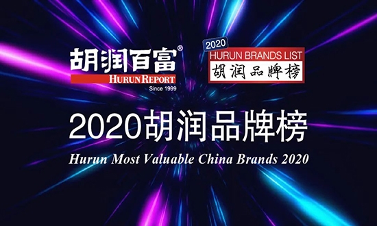 2020胡润品牌榜：贵州茅台登顶，天猫第二
