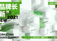 重磅！联合利华、雀巢中国、李宁、名创优品、ffit8、永璞咖啡、小米营销、奶糖派等邀你一起谈品牌长“