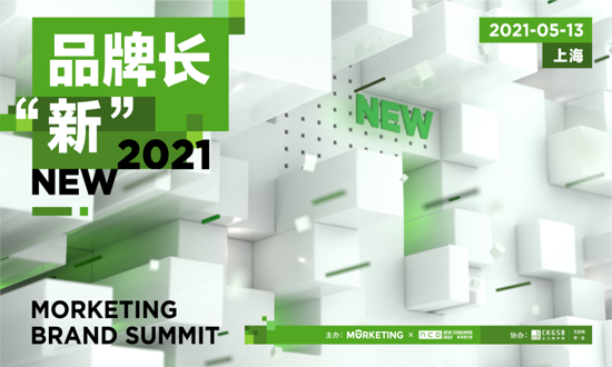 重磅！联合利华、雀巢中国、李宁、名创优品、ffit8、永璞咖啡、小米营销、奶糖派等邀你一起谈品牌长“