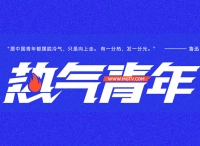 “内卷”下的中国青年还热气吗？