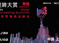 官宣：灵眸大赏7th Morketing Summit 2022将于11.30-12.2正式举办！
