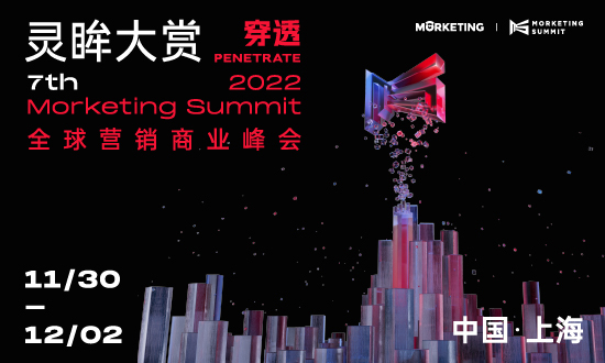 官宣：灵眸大赏7th Morketing Summit 2022将于11.30-12.2正式举办！