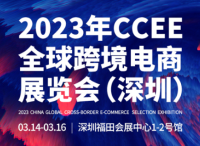 深圳CCEE春季展：三天展期15个精品论坛，雨果跨境选品展“疫后”强势回归